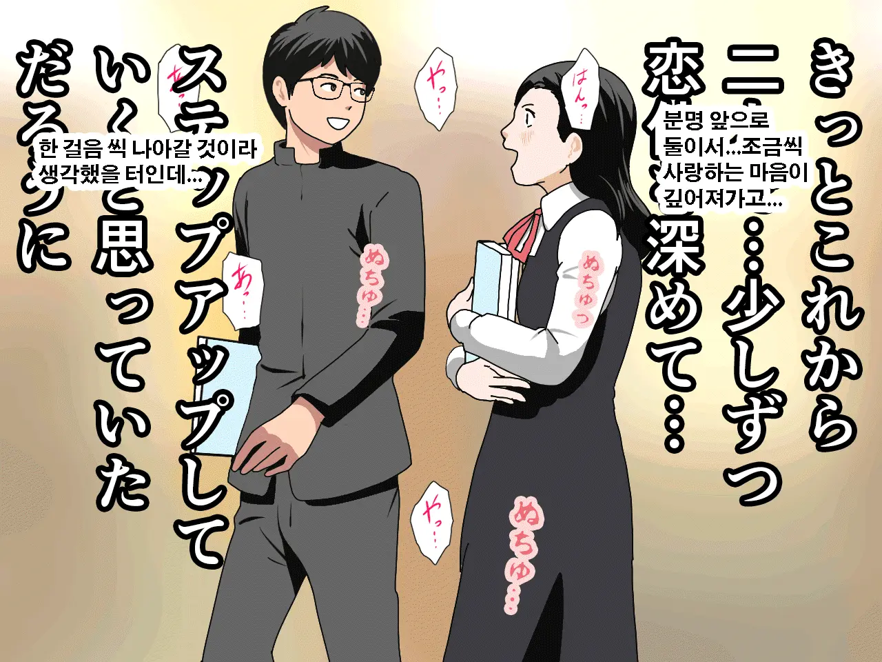 Saimin Uwaki Kenkyuubu Ch. 4 | 최면 바람기 연구회 제4화